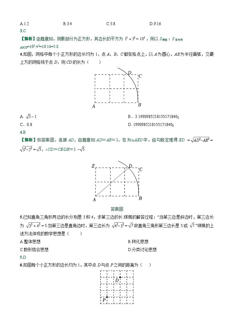 2025-2026下学年八年级数学下册周测3勾股定理(20.1)（解析版）第2页