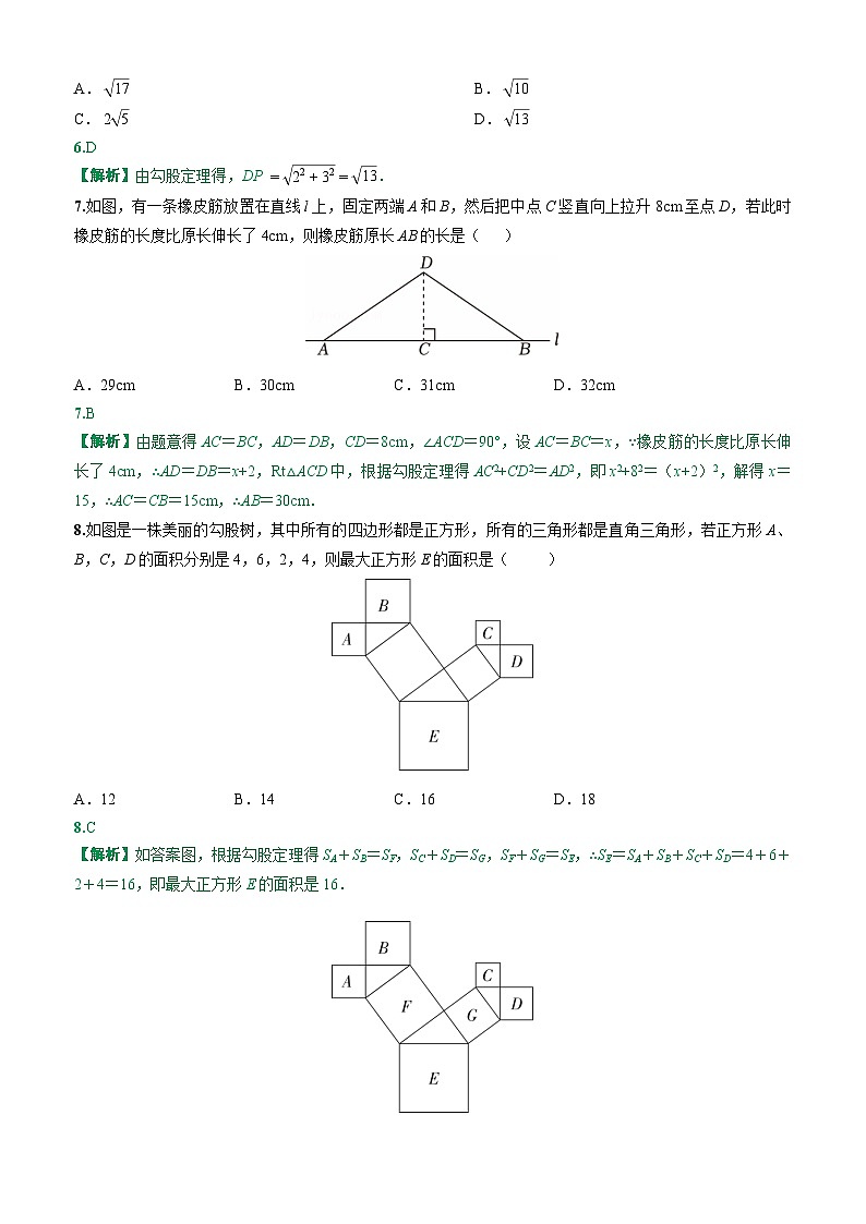 2025-2026下学年八年级数学下册周测3勾股定理(20.1)（解析版）第3页