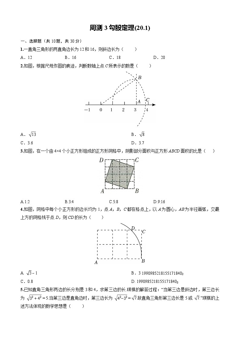 2025-2026下学年八年级数学下册周测3勾股定理(20.1)（原卷版）第1页