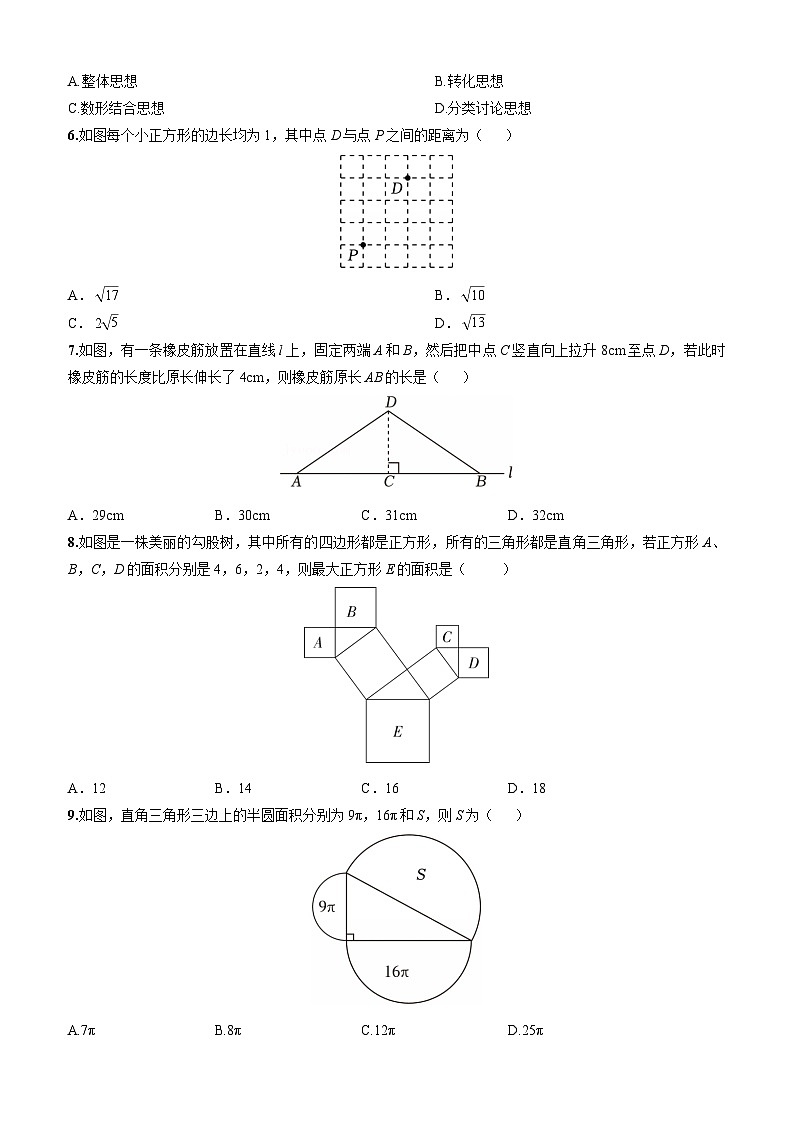 2025-2026下学年八年级数学下册周测3勾股定理(20.1)（原卷版）第2页