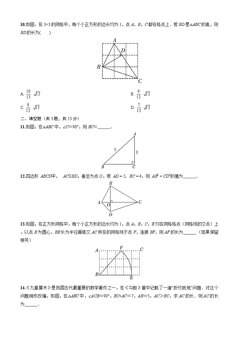2025-2026下学年八年级数学下册周测3勾股定理(20.1)（原卷版）第3页
