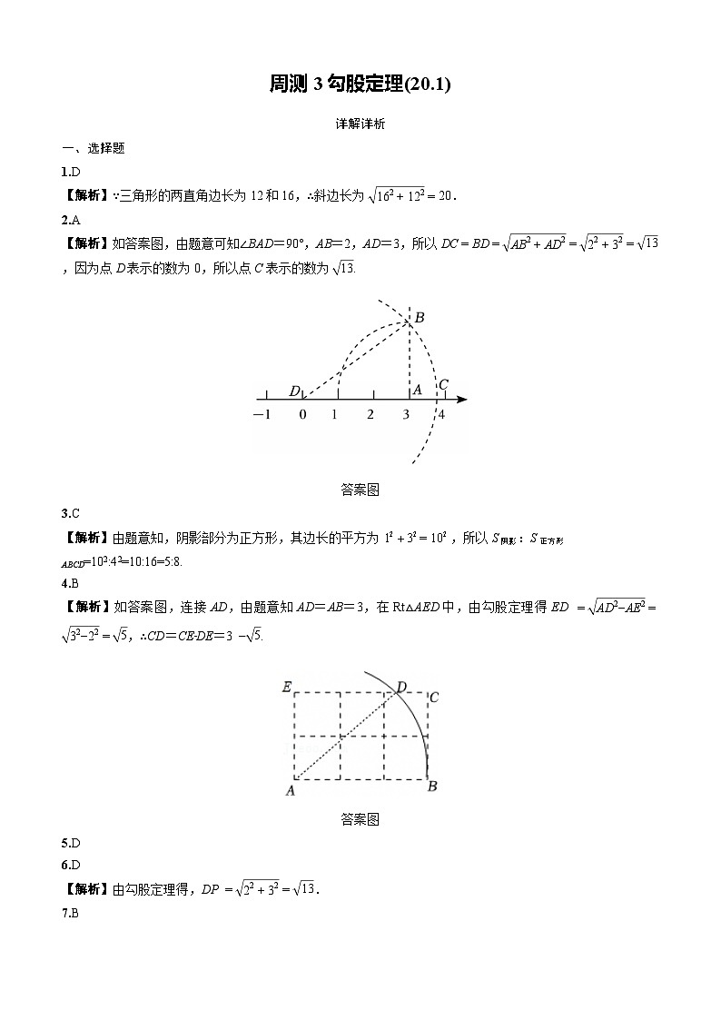 2025-2026下学年八年级数学下册周测3勾股定理(20.1)（答案版）第1页
