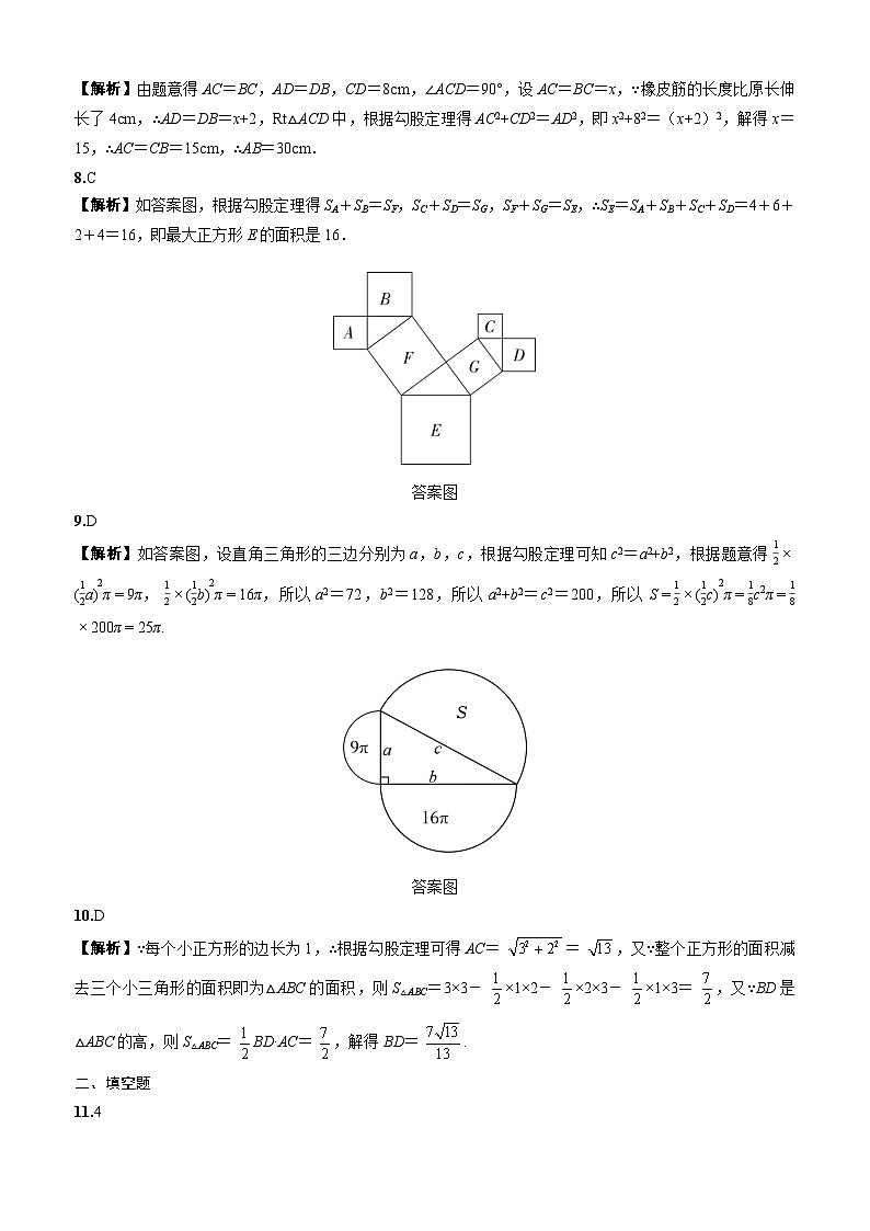2025-2026下学年八年级数学下册周测3勾股定理(20.1)（答案版）第2页