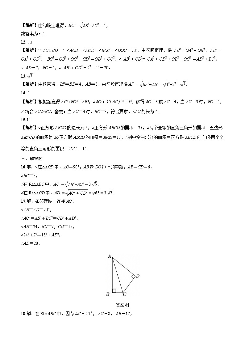 2025-2026下学年八年级数学下册周测3勾股定理(20.1)（答案版）第3页
