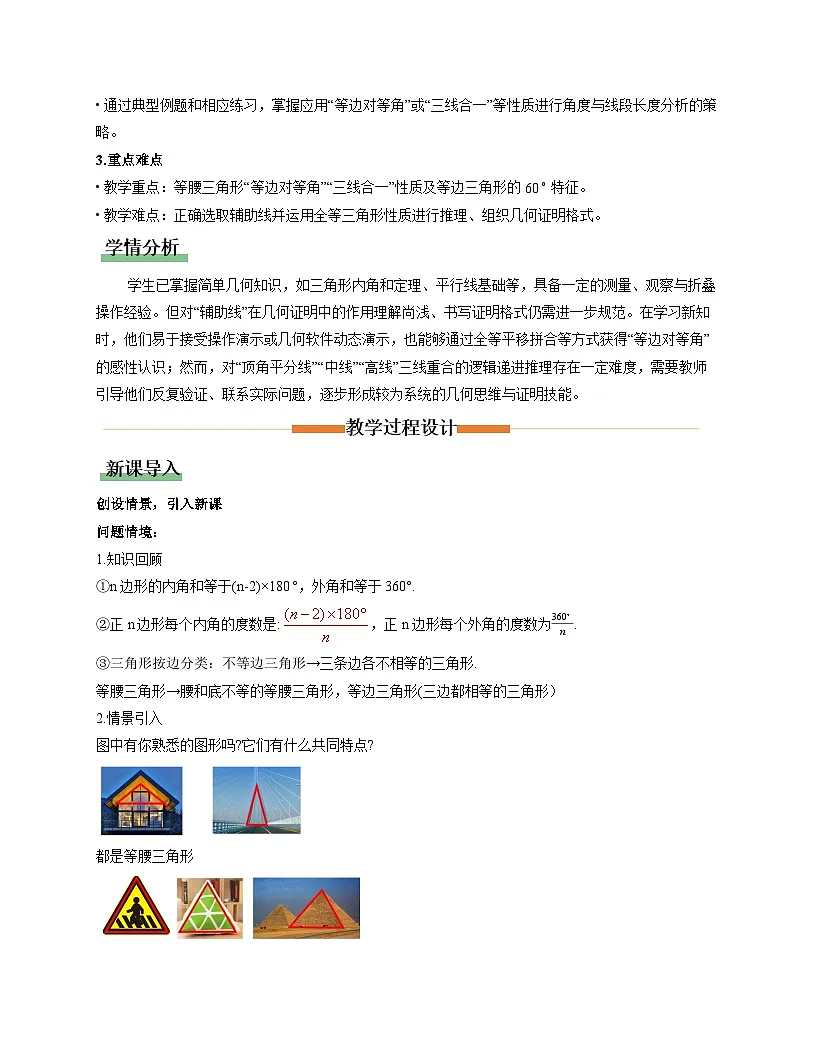 北师大版2024初中数学八下 1-2等腰三角形（第1课时）教学设计第2页
