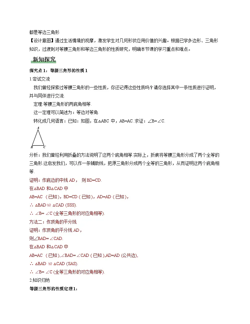北师大版2024初中数学八下 1-2等腰三角形（第1课时）教学设计第3页