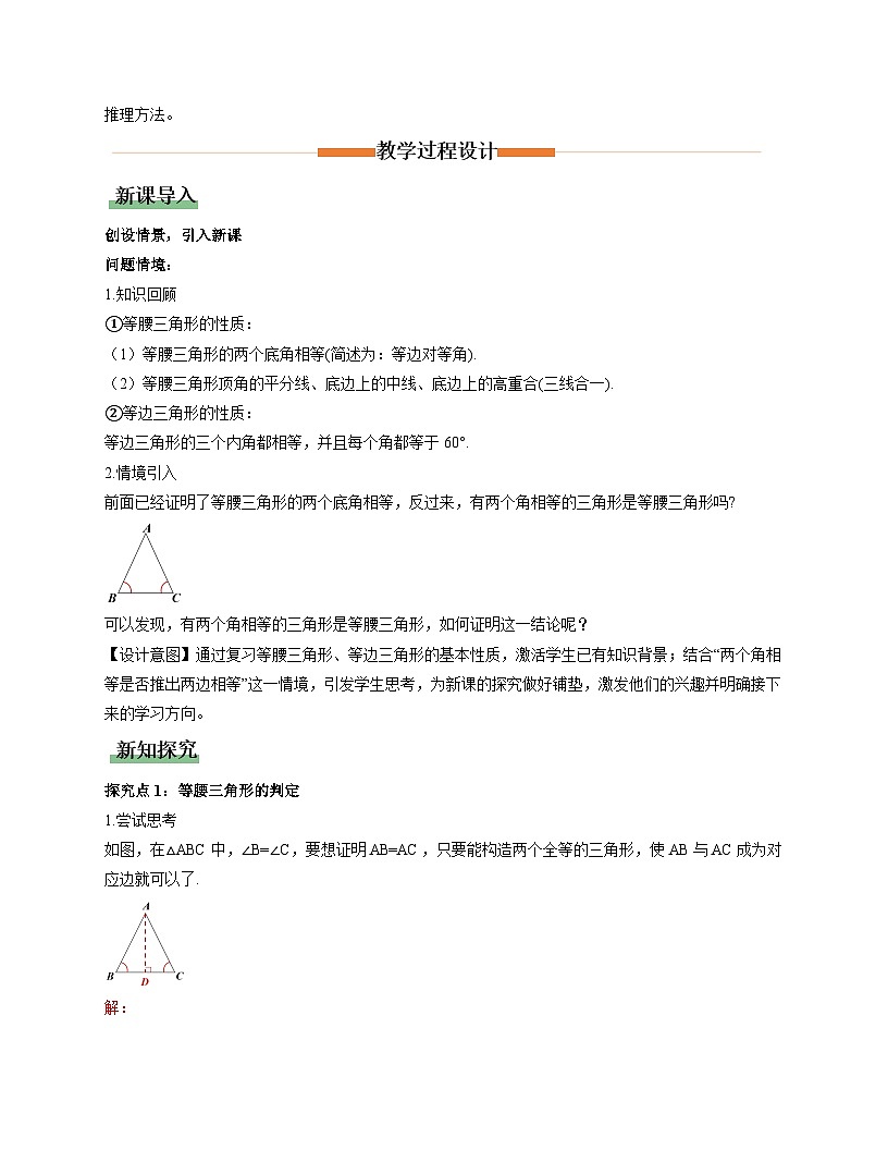 北师大版2024初中数学八下 1-2等腰三角形（第2课时）教学设计第2页