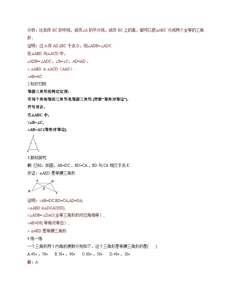 北师大版2024初中数学八下 1-2等腰三角形（第2课时）教学设计第3页