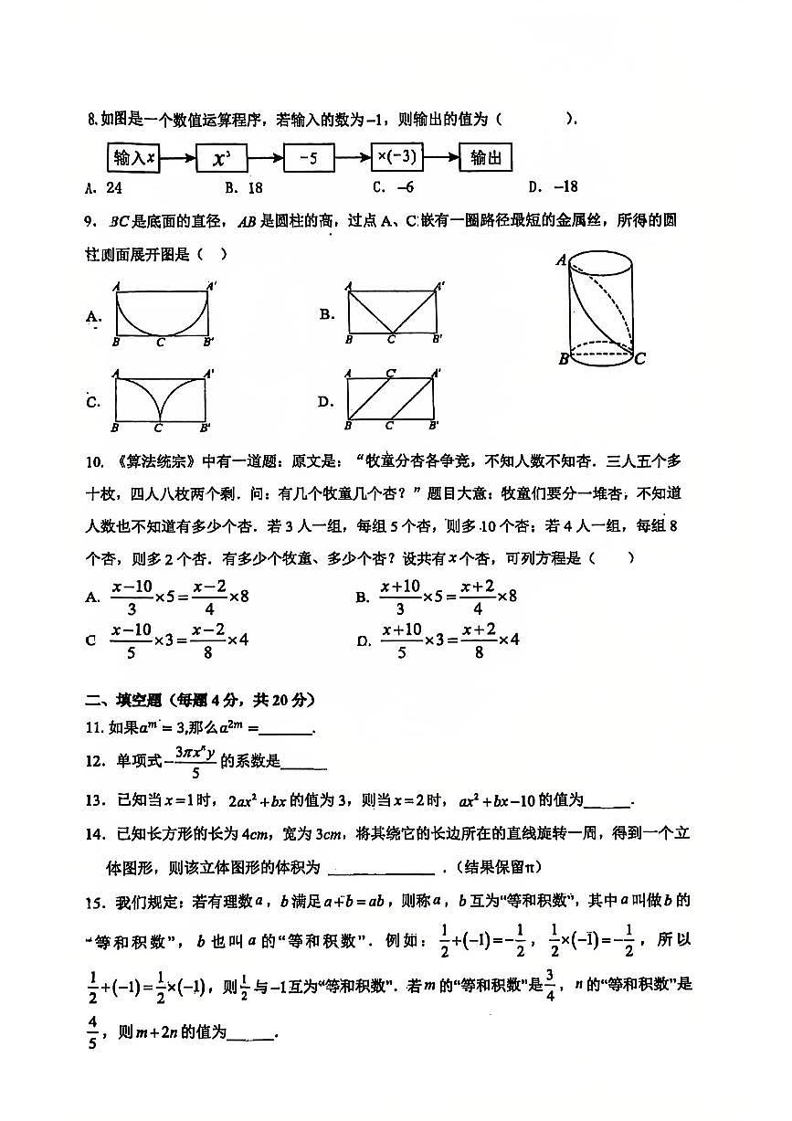 四川省达州市高级中学校2026年春入学检测初一数学试卷（无答案）第2页