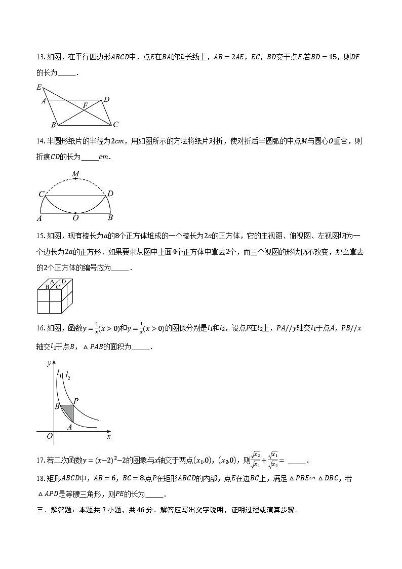 北京市顺义牛栏山第一中学实验学校2025--2026学年上学期九年级数学期末试卷（创新）第3页