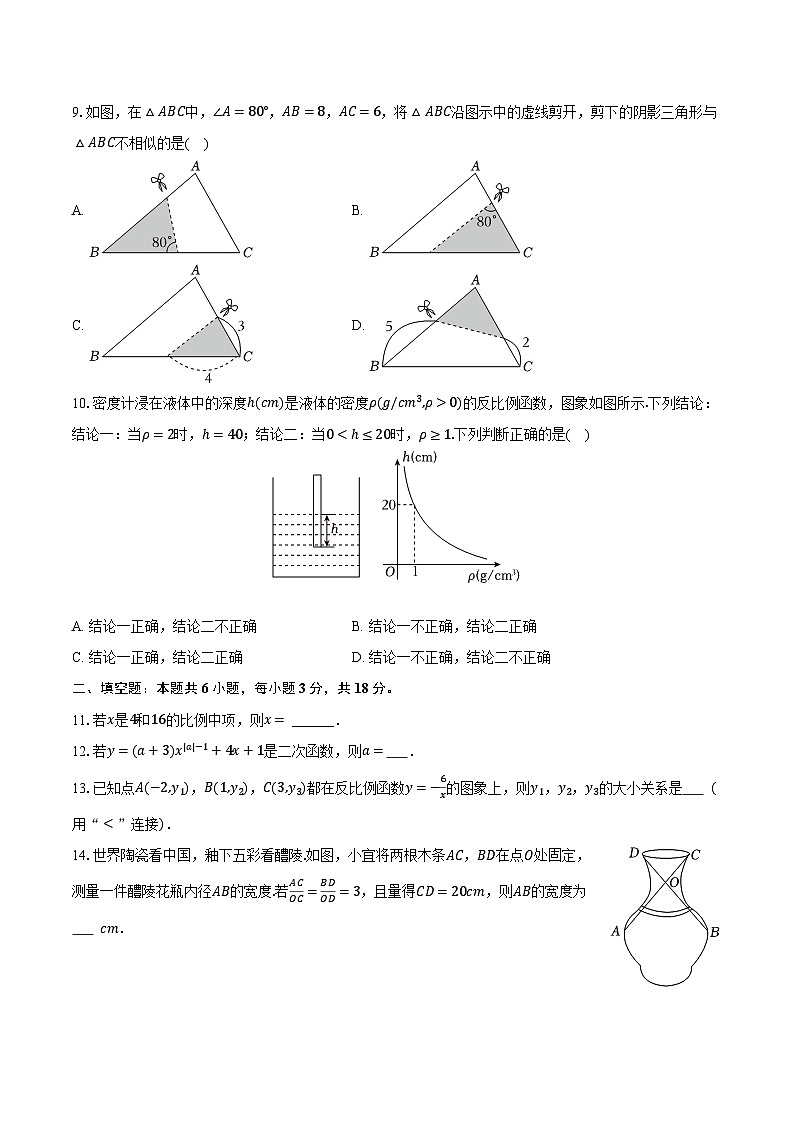 湖南省涟源市2025-2026学年九年级（下）开学检测数学试卷第3页