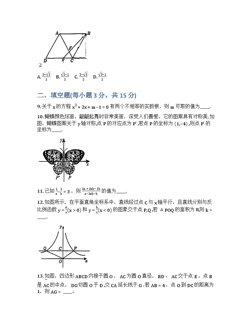 深圳市宝安中学2025-2026学年下学期九年级开学考数学试卷含答案第3页