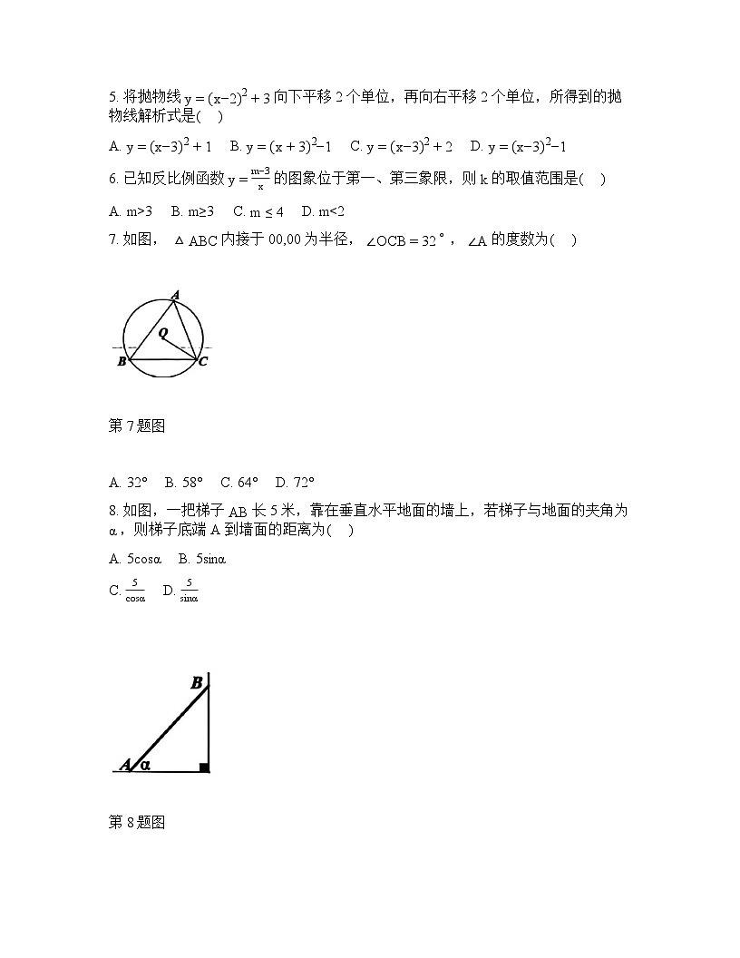 黑龙江省哈尔滨市呼兰区2025-2026学年下学期九年级开学考数学试卷含答案第2页