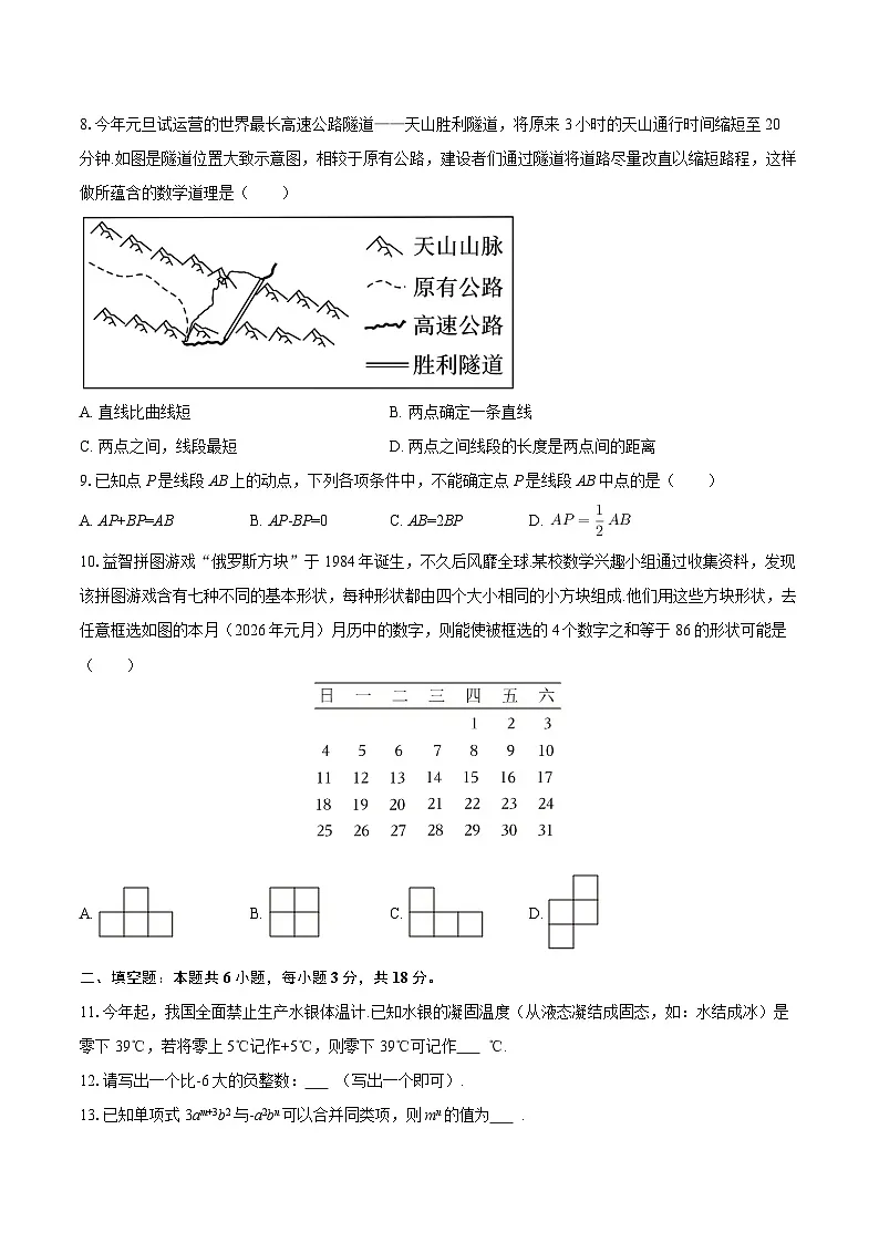 2025-2026学年湖南省永州市祁阳市七年级（上）期末数学试卷-自定义类型第2页