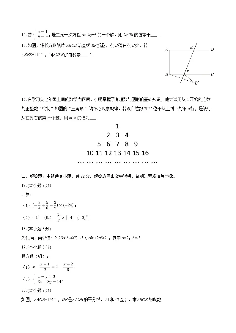 2025-2026学年湖南省永州市祁阳市七年级（上）期末数学试卷-自定义类型第3页