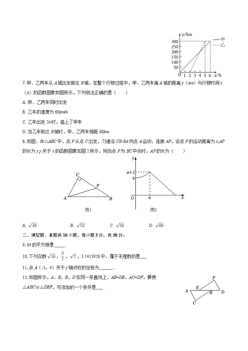 2025-2026学年江苏省连云港市海州区八年级（上）期末数学试卷-自定义类型第2页