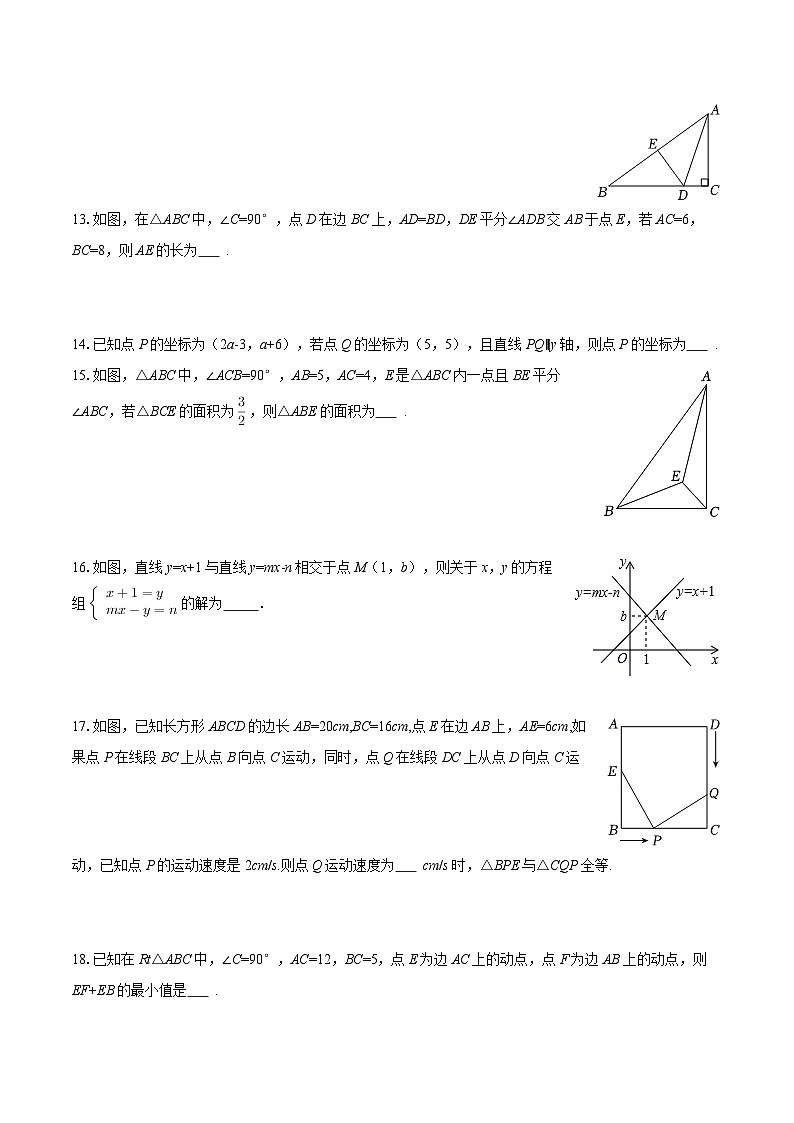 2025-2026学年江苏省连云港市海州区八年级（上）期末数学试卷-自定义类型第3页