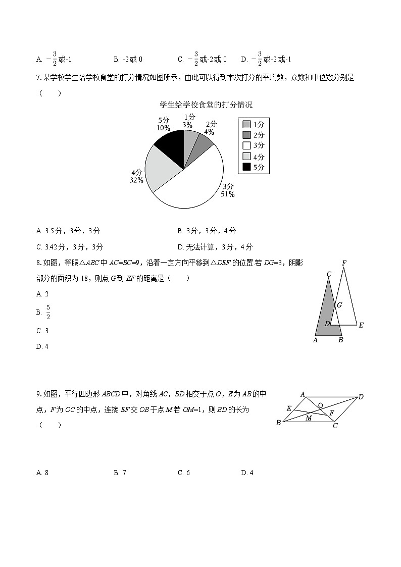 2025-2026学年山东省威海市经开区八年级（上）期末数学试卷（五四学制）-自定义类型第2页