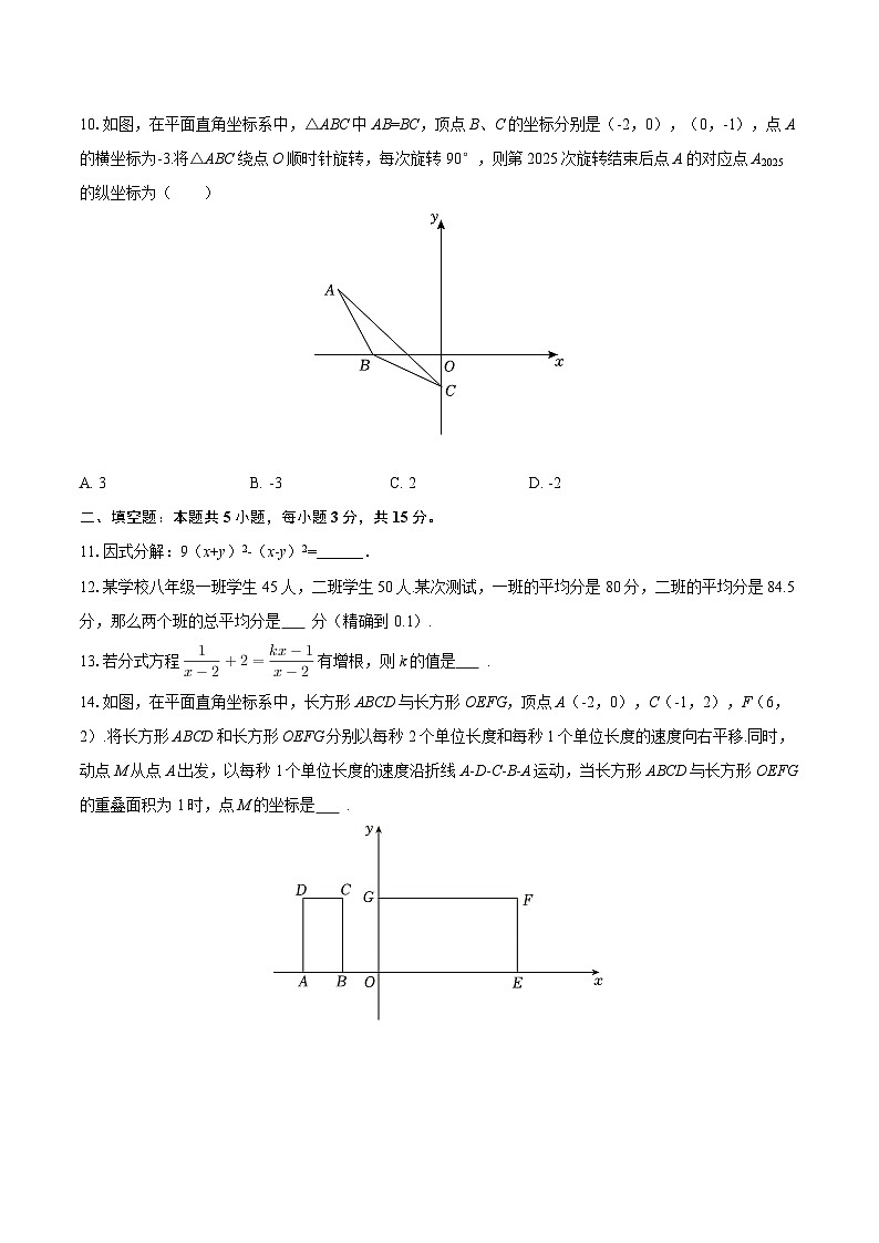 2025-2026学年山东省威海市经开区八年级（上）期末数学试卷（五四学制）-自定义类型第3页