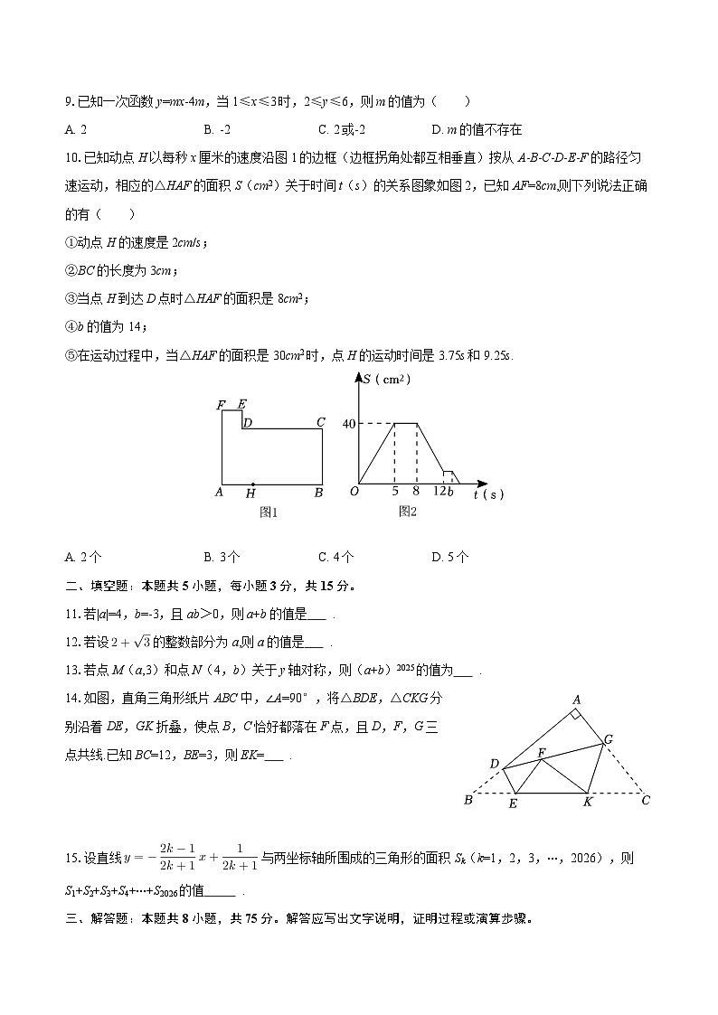 2025-2026学年广东省揭阳市惠来一中八年级（上）期末数学试卷-自定义类型第2页