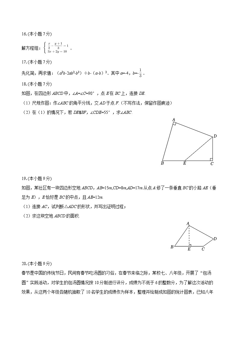 2025-2026学年广东省揭阳市惠来一中八年级（上）期末数学试卷-自定义类型第3页