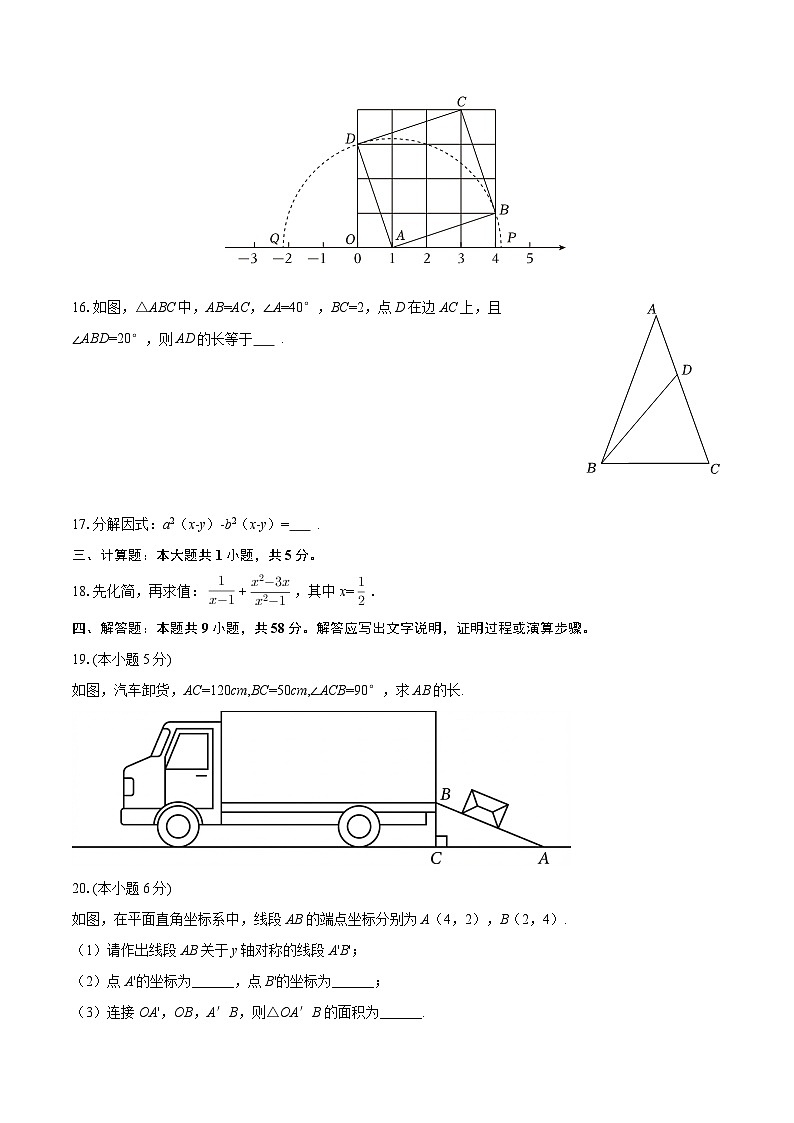 2025-2026学年江苏省苏州市昆山市、常熟市、太仓市八年级（上）期末数学试卷-自定义类型第3页