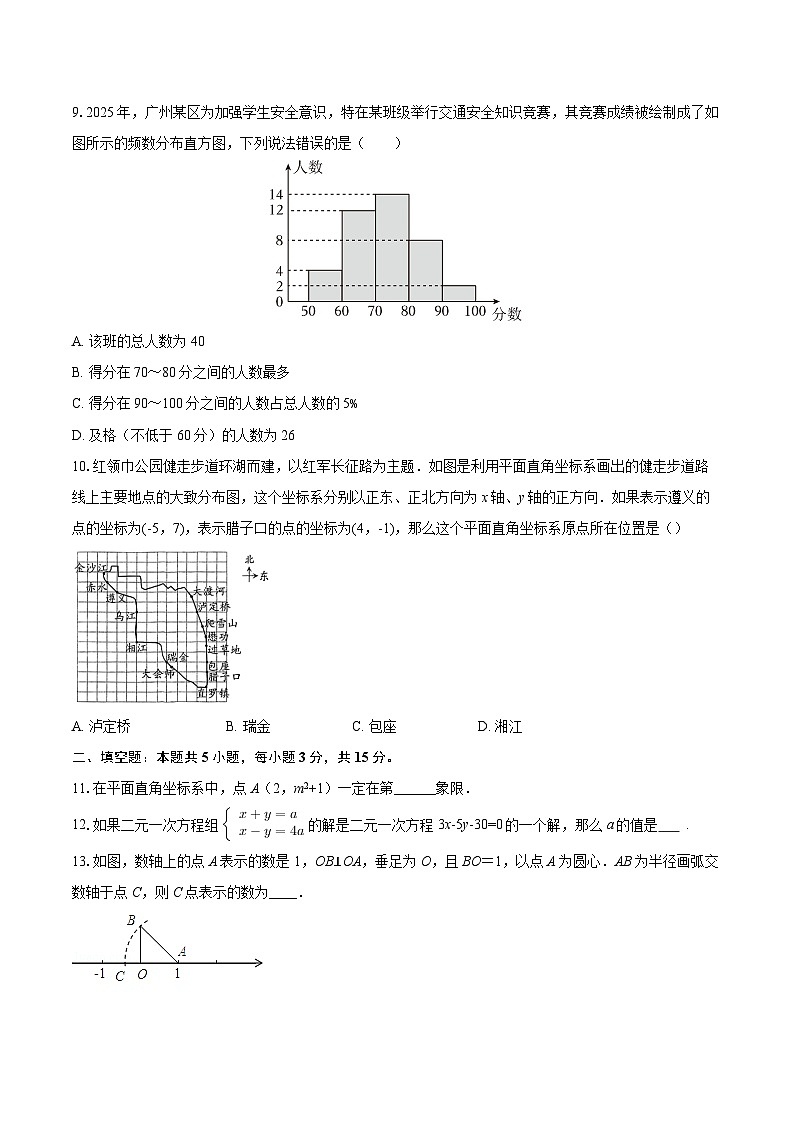 2025-2026学年广东省河源市江东新区八年级（上）期末数学试卷-自定义类型第2页