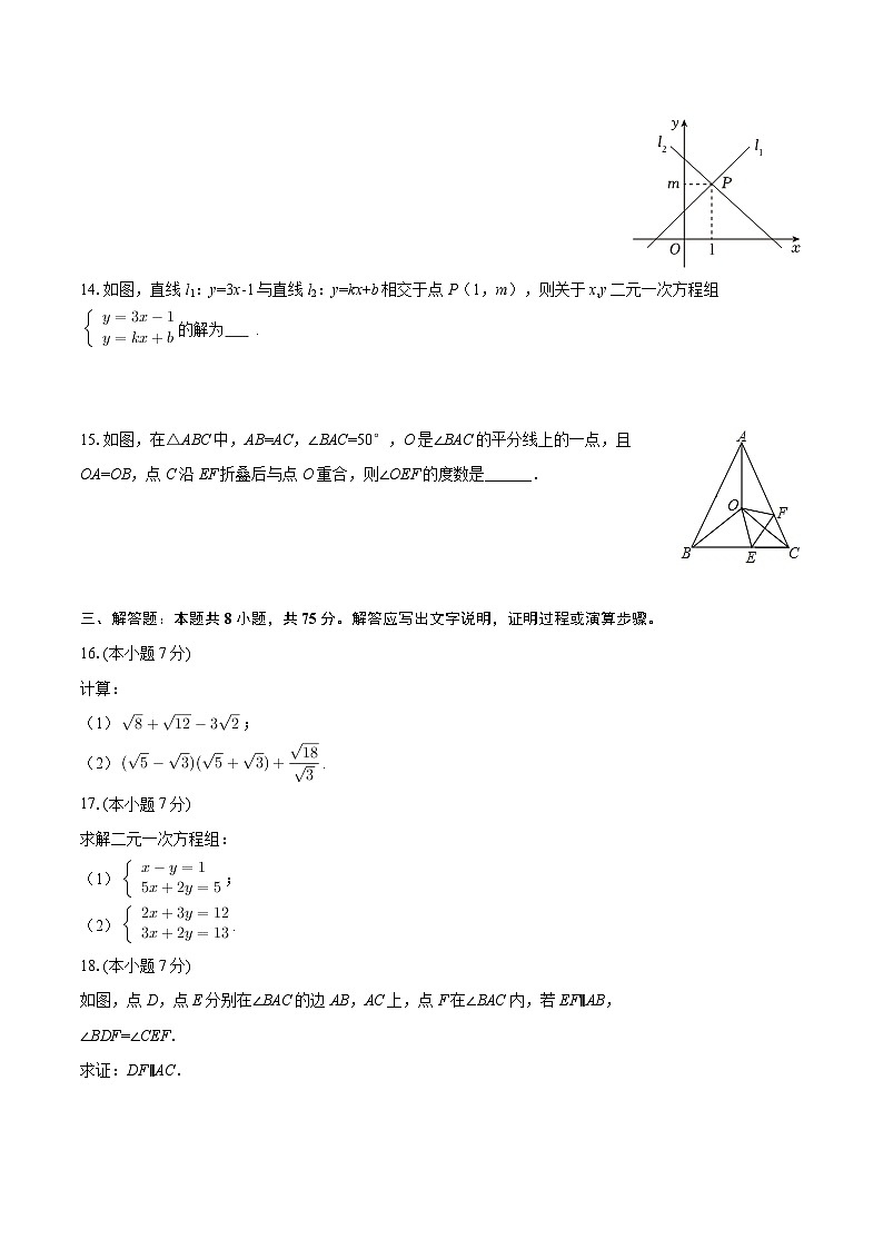 2025-2026学年广东省河源市江东新区八年级（上）期末数学试卷-自定义类型第3页