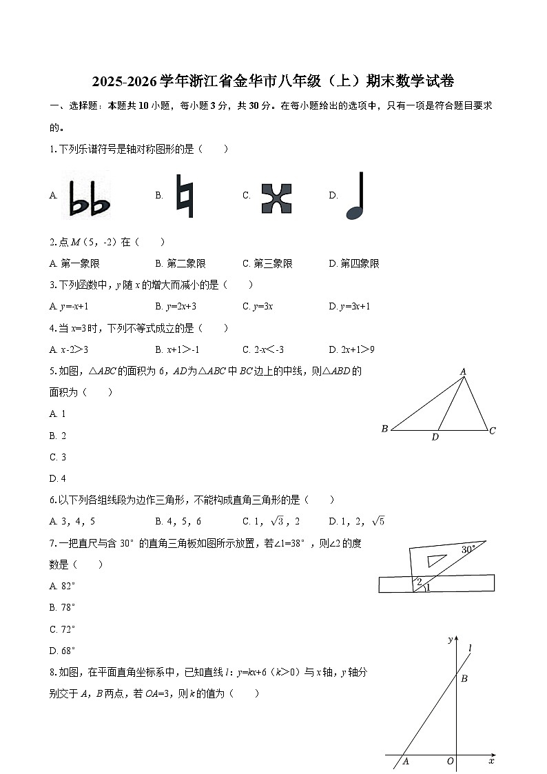 2025-2026学年浙江省金华市八年级（上）期末数学试卷-自定义类型第1页