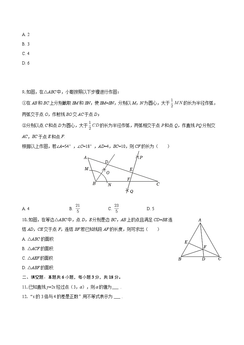 2025-2026学年浙江省金华市八年级（上）期末数学试卷-自定义类型第2页