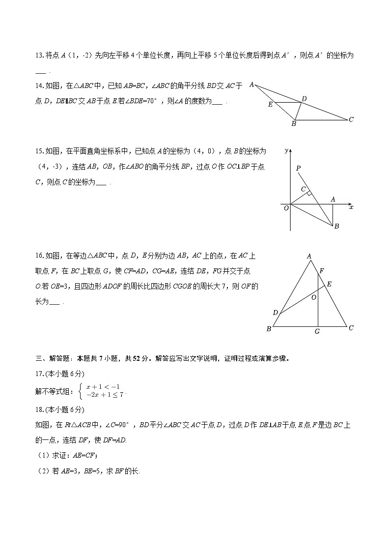 2025-2026学年浙江省金华市八年级（上）期末数学试卷-自定义类型第3页