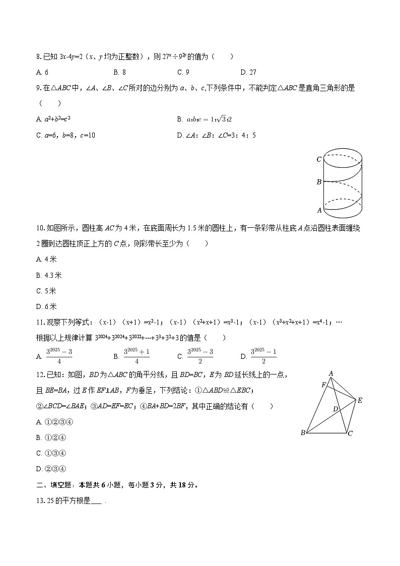2025-2026学年四川省乐山市马边县八年级（上）期末数学试卷-自定义类型第2页