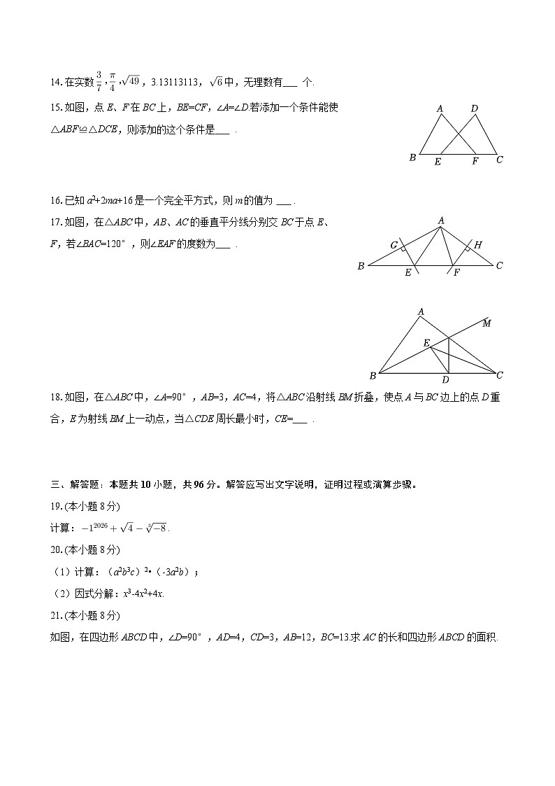 2025-2026学年四川省乐山市马边县八年级（上）期末数学试卷-自定义类型第3页