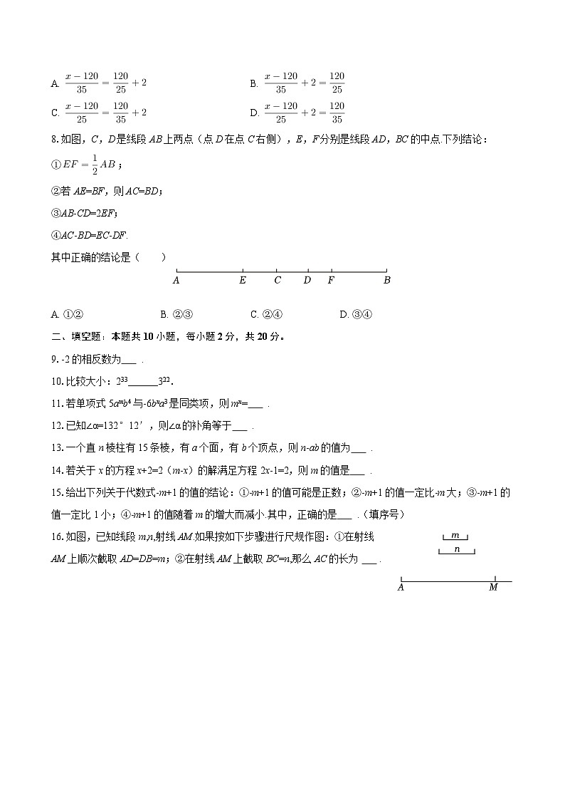 2025-2026学年江苏省南京外国语学校七年级（上）期末数学试卷-自定义类型第2页