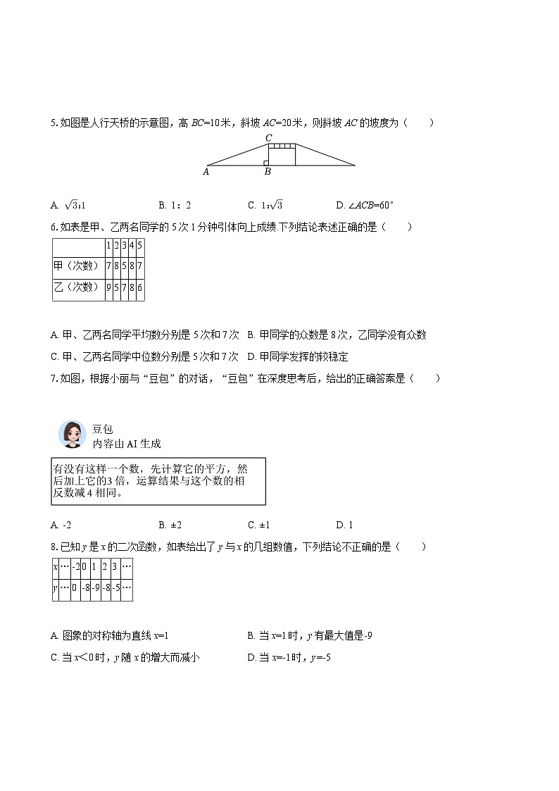 2025-2026学年河北省唐山市迁安市九年级（上）期末数学试卷-自定义类型第2页
