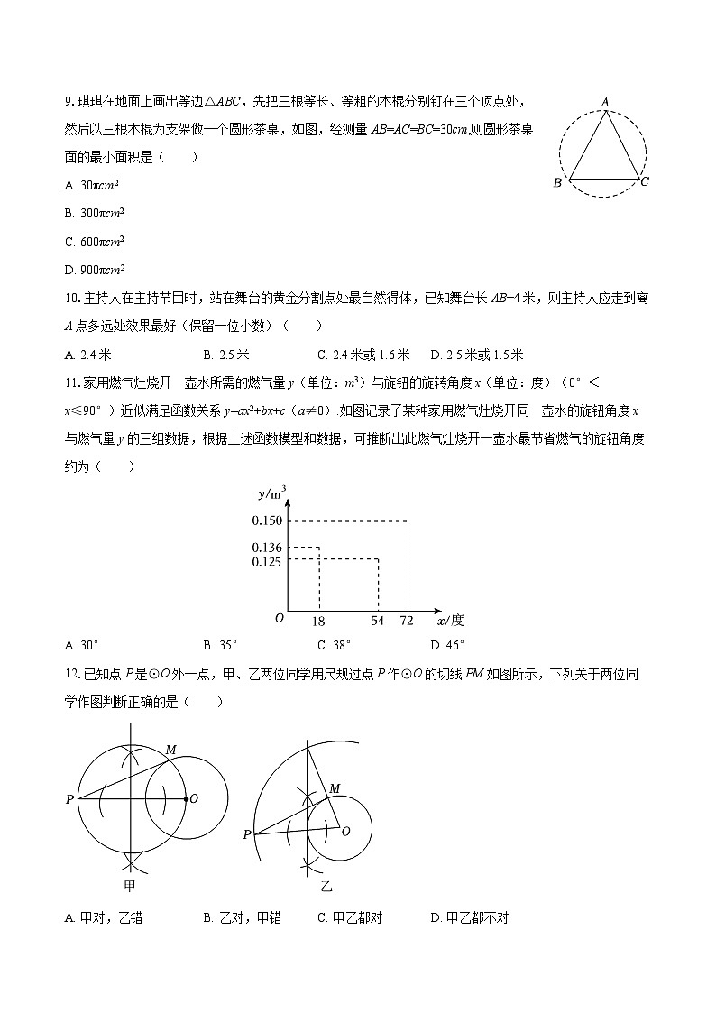 2025-2026学年河北省唐山市迁安市九年级（上）期末数学试卷-自定义类型第3页