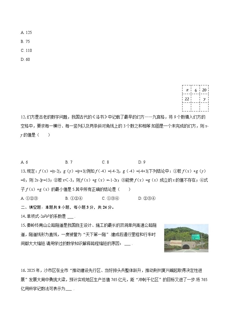 2025-2026学年湖北省荆州市沙市区七年级（上）期末数学试卷-自定义类型第3页