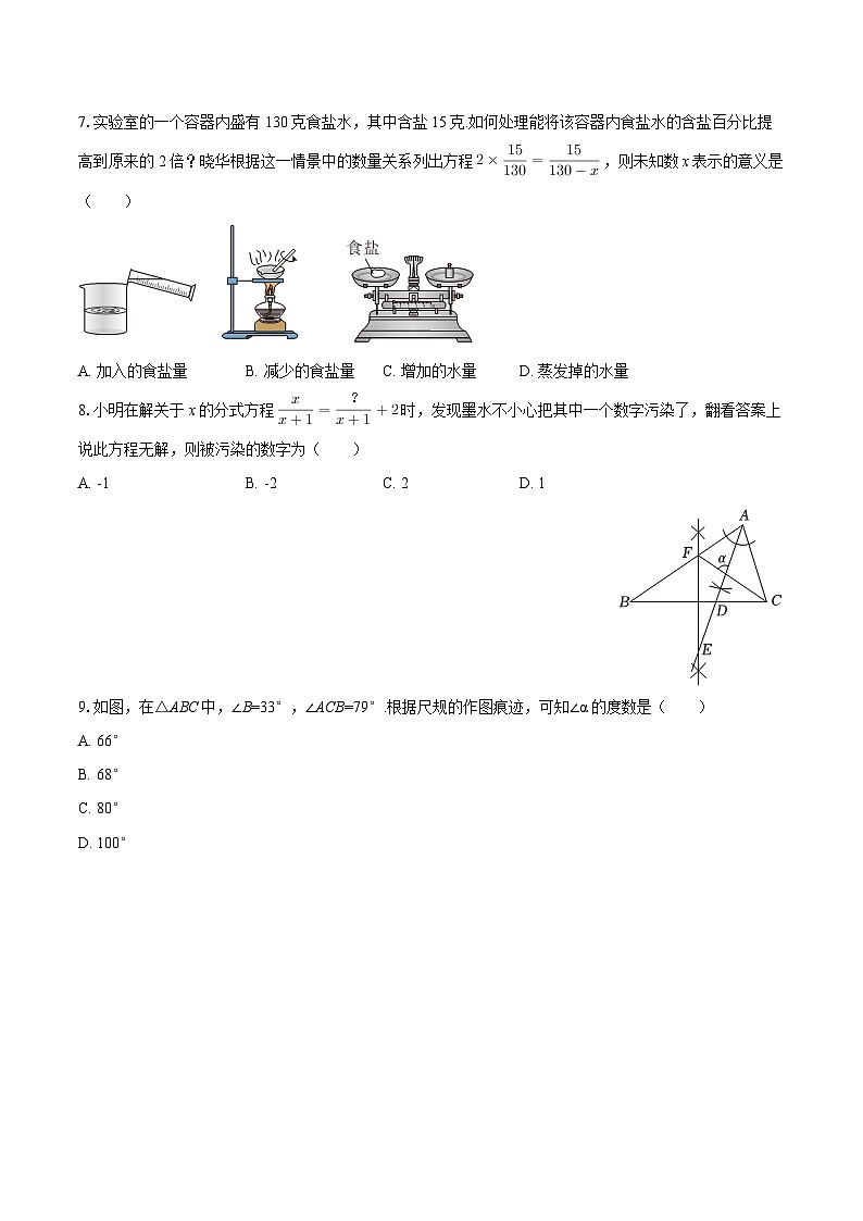 2025-2026学年广东省云浮市新兴县八年级（上）期末数学试卷-自定义类型第2页