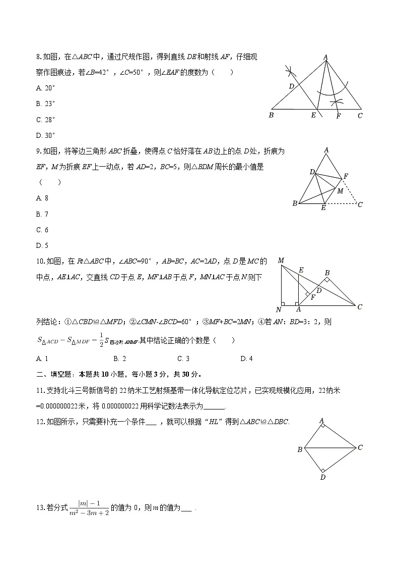 2025-2026学年黑龙江省牡丹江市初中课改联盟第四子联盟八年级（上）期末数学试卷-自定义类型第2页