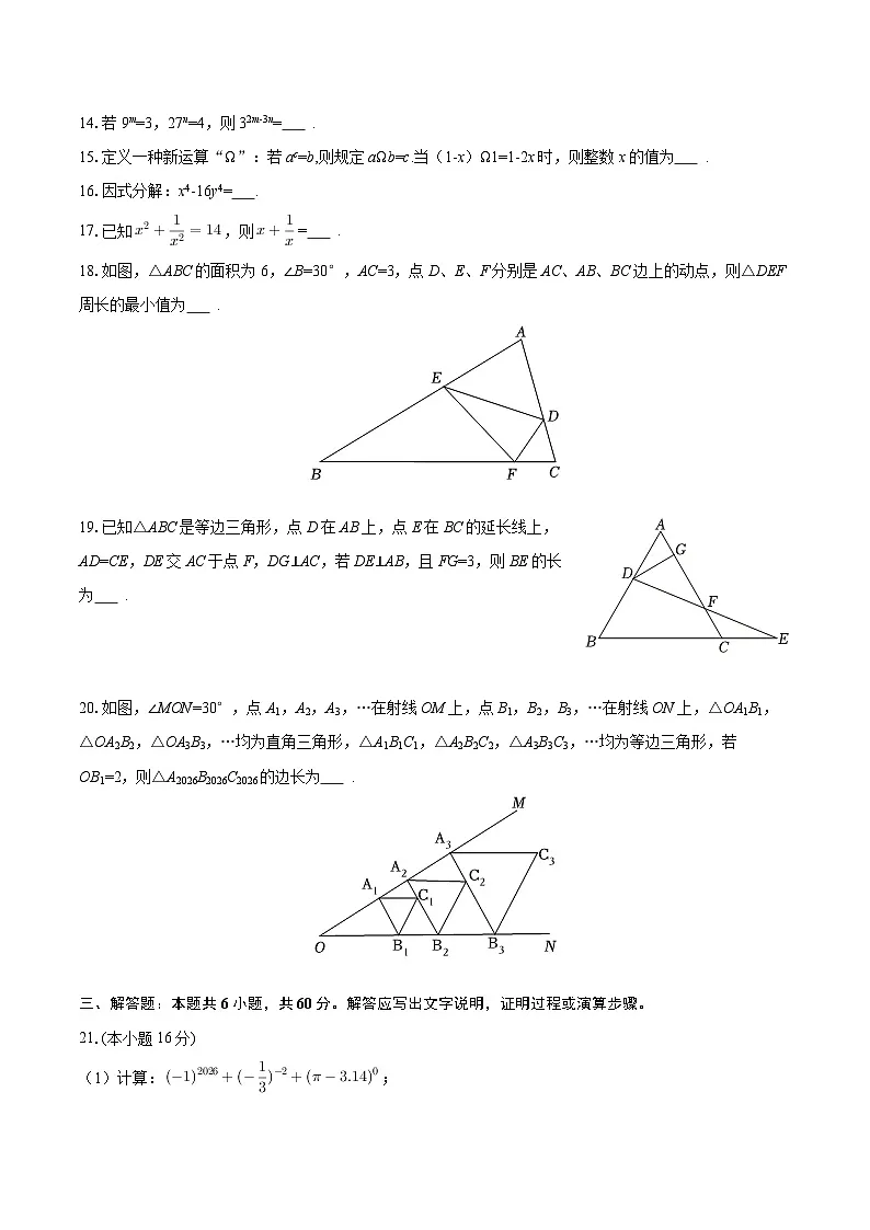 2025-2026学年黑龙江省牡丹江市初中课改联盟第四子联盟八年级（上）期末数学试卷-自定义类型第3页