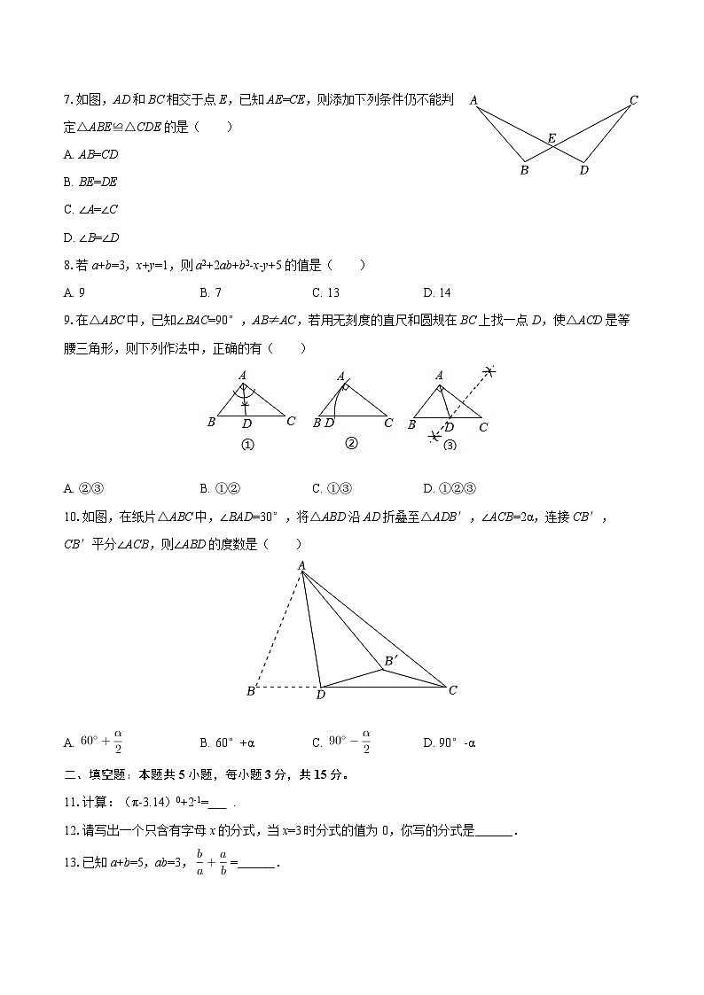 2025-2026学年河北省石家庄市鹿泉区八年级（上）期末数学试卷-自定义类型第2页