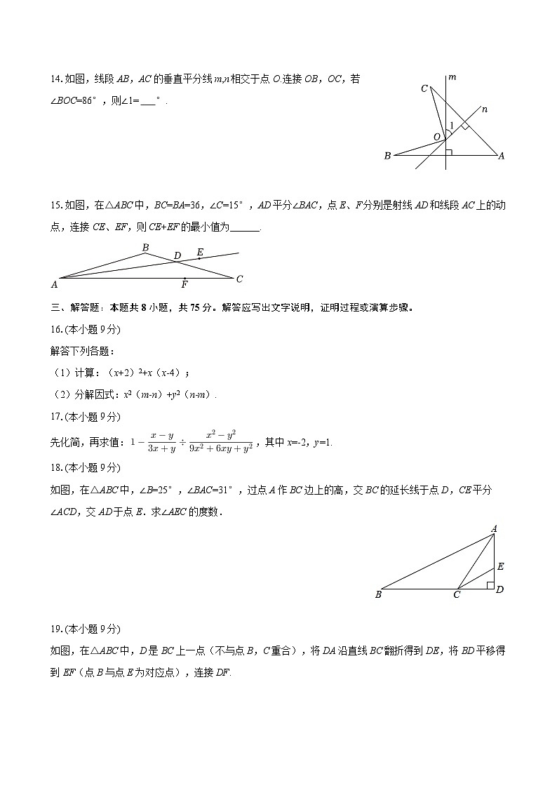 2025-2026学年河北省石家庄市鹿泉区八年级（上）期末数学试卷-自定义类型第3页