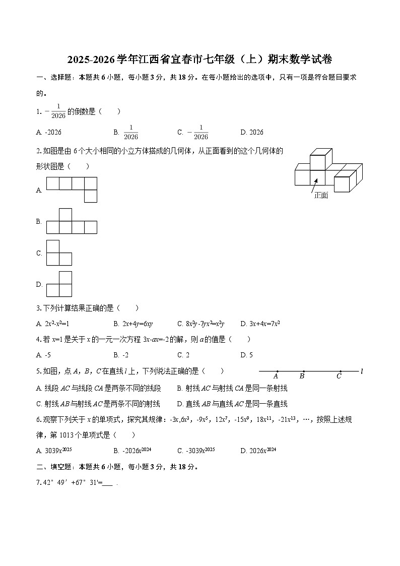 2025-2026学年江西省宜春市七年级（上）期末数学试卷-自定义类型第1页