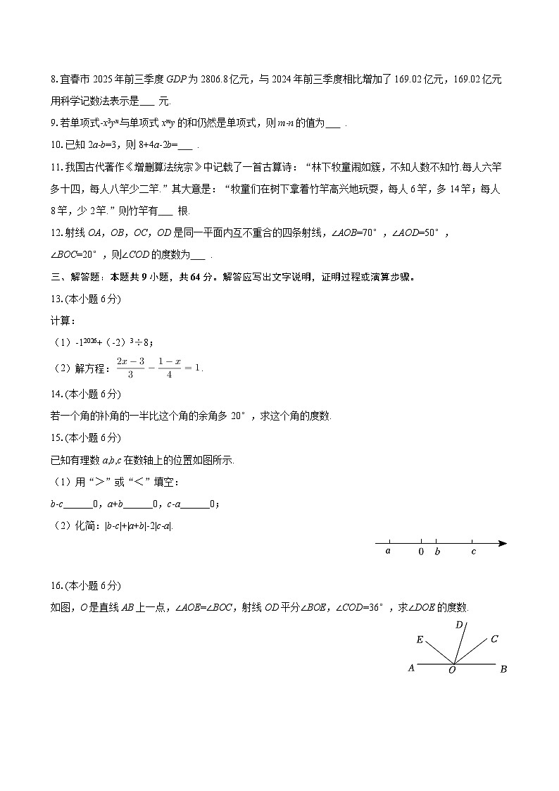 2025-2026学年江西省宜春市七年级（上）期末数学试卷-自定义类型第2页