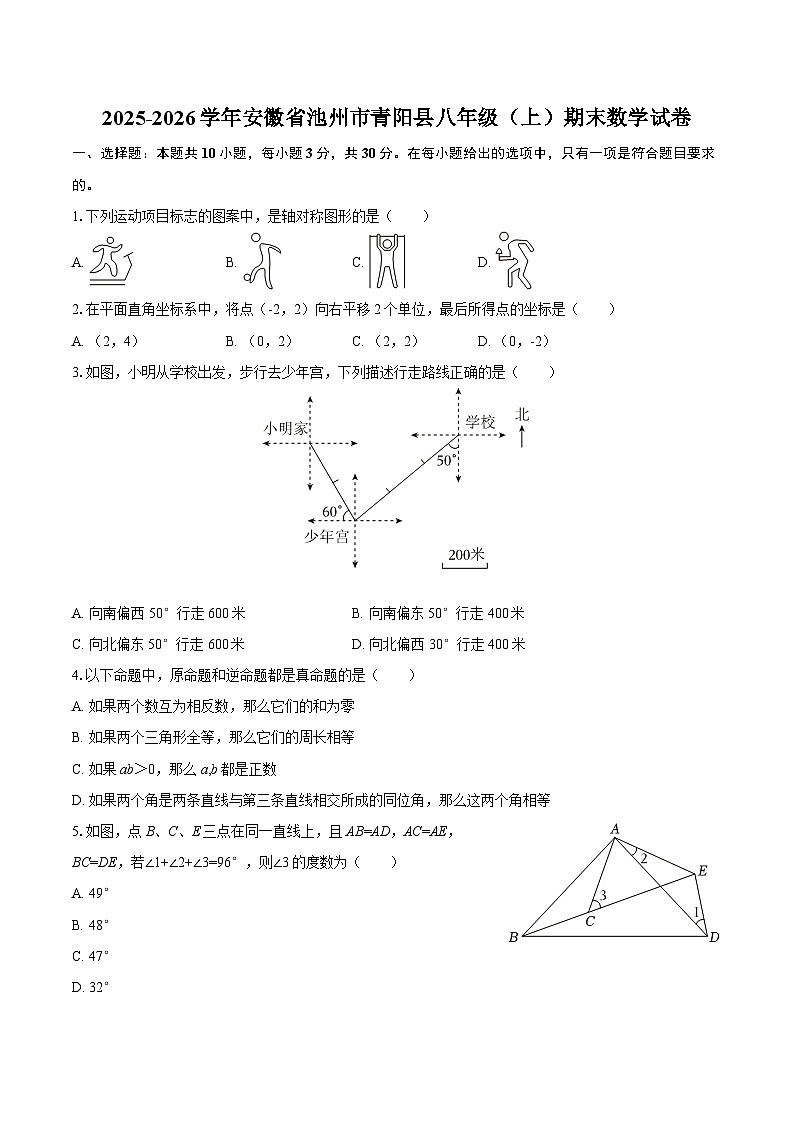 2025-2026学年安徽省池州市青阳县八年级（上）期末数学试卷-自定义类型第1页