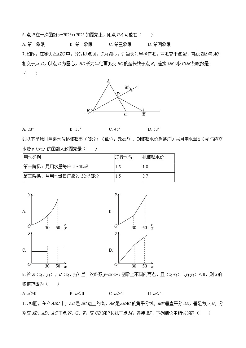2025-2026学年安徽省池州市青阳县八年级（上）期末数学试卷-自定义类型第2页