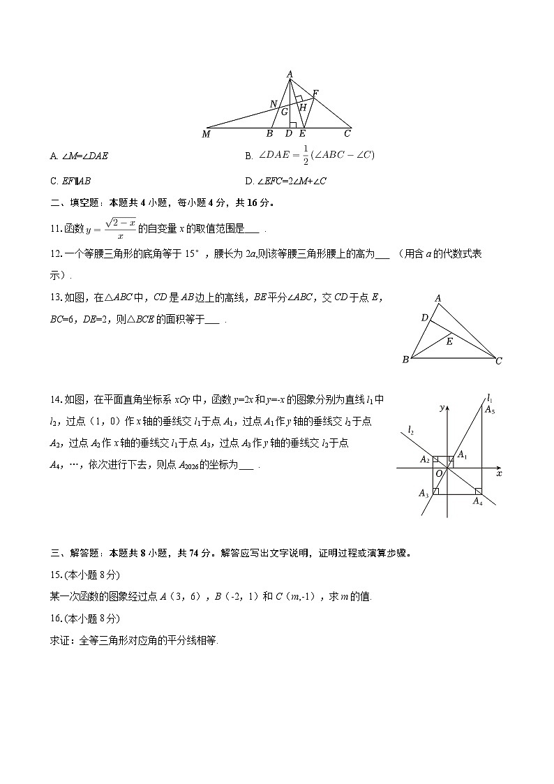 2025-2026学年安徽省池州市青阳县八年级（上）期末数学试卷-自定义类型第3页