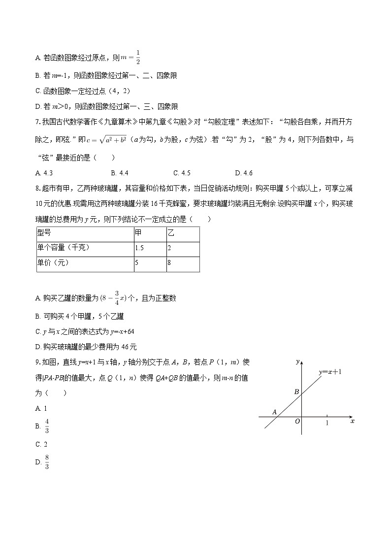 2025-2026学年山东省烟台市海阳市七年级（上）期末数学试卷（五四学制）-自定义类型第2页
