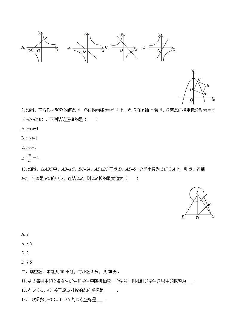 2025-2026学年黑龙江省佳木斯市同江三中九年级（上）期末数学试卷-自定义类型第2页