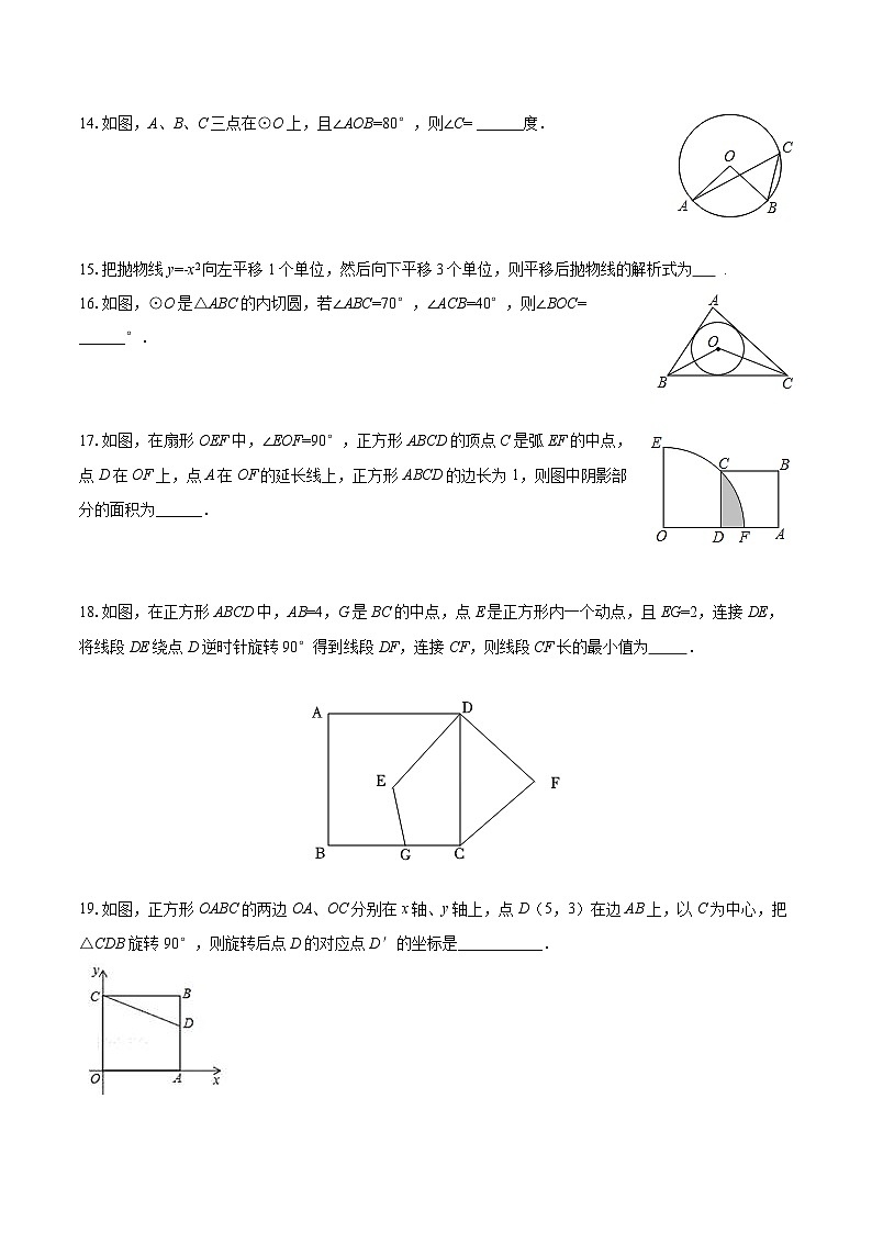 2025-2026学年黑龙江省佳木斯市同江三中九年级（上）期末数学试卷-自定义类型第3页